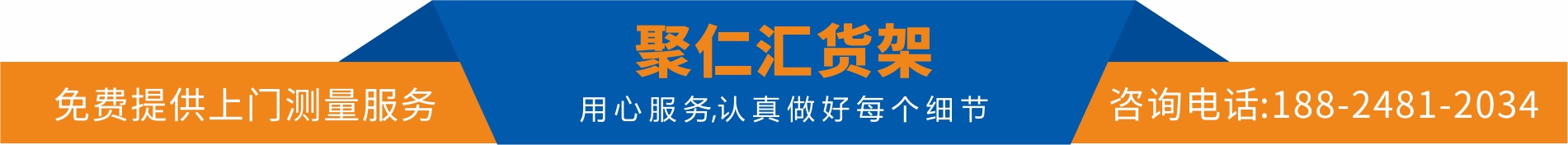 貨架廠家免費測量場地聯系電話