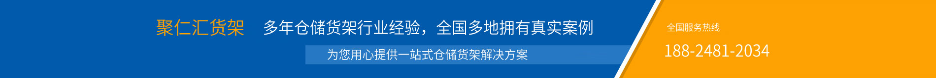 貨架廠家聯系電話