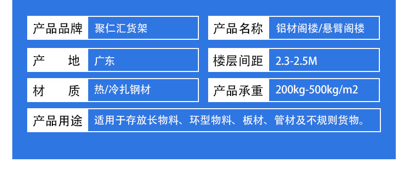鋁材懸臂閣樓參數
